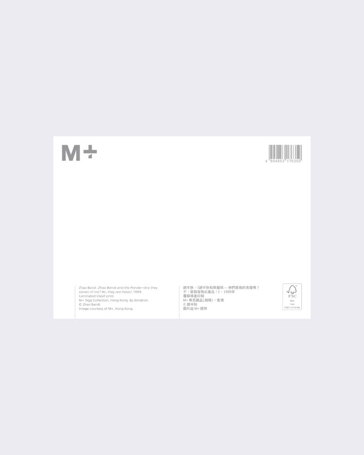 趙半狄《趙半狄和熊貓咪 &mdash; 他們是我的克隆嗎？ 不，是假冒偽劣產品！》明信片