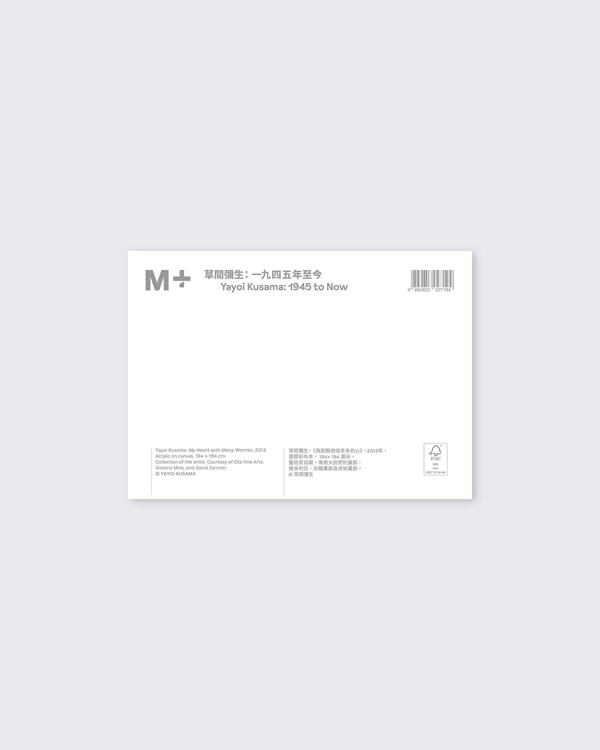 Yayoi Kusama 'My Heart with Many Worries' Postcard | M+ Shop