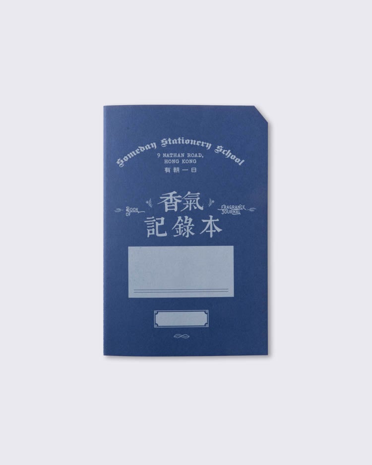 有朝一日 • 文房具《香氣記錄本》