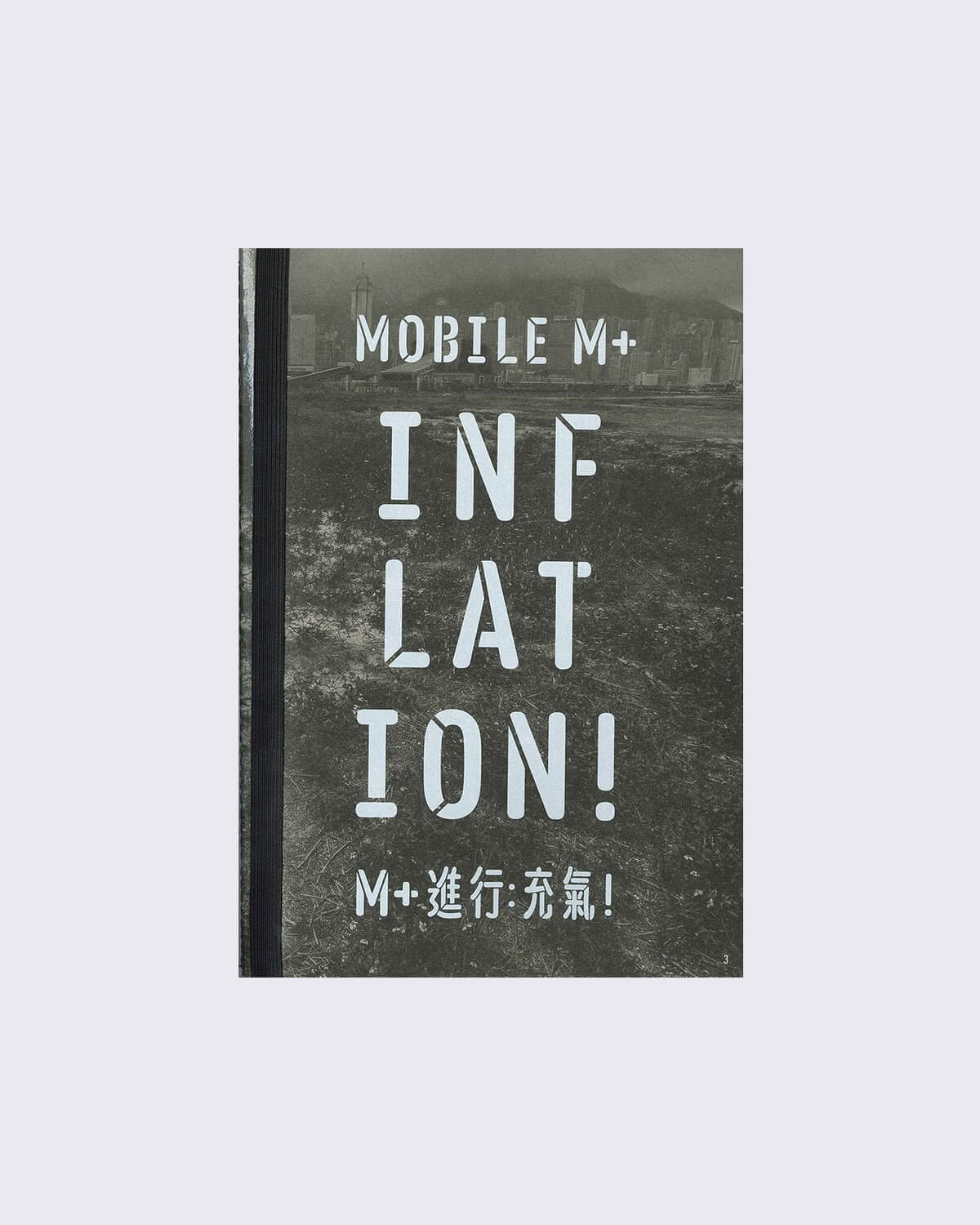 Mobile M+: Inflation!