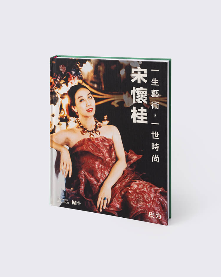 Madame Song: A Life in Art and Fashion (Chinese Edition)