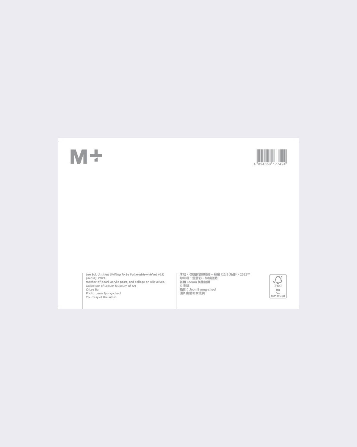 李昢明信片, 《無題（甘願脆弱 &mdash; 絲絨 #15）》（局部）, large