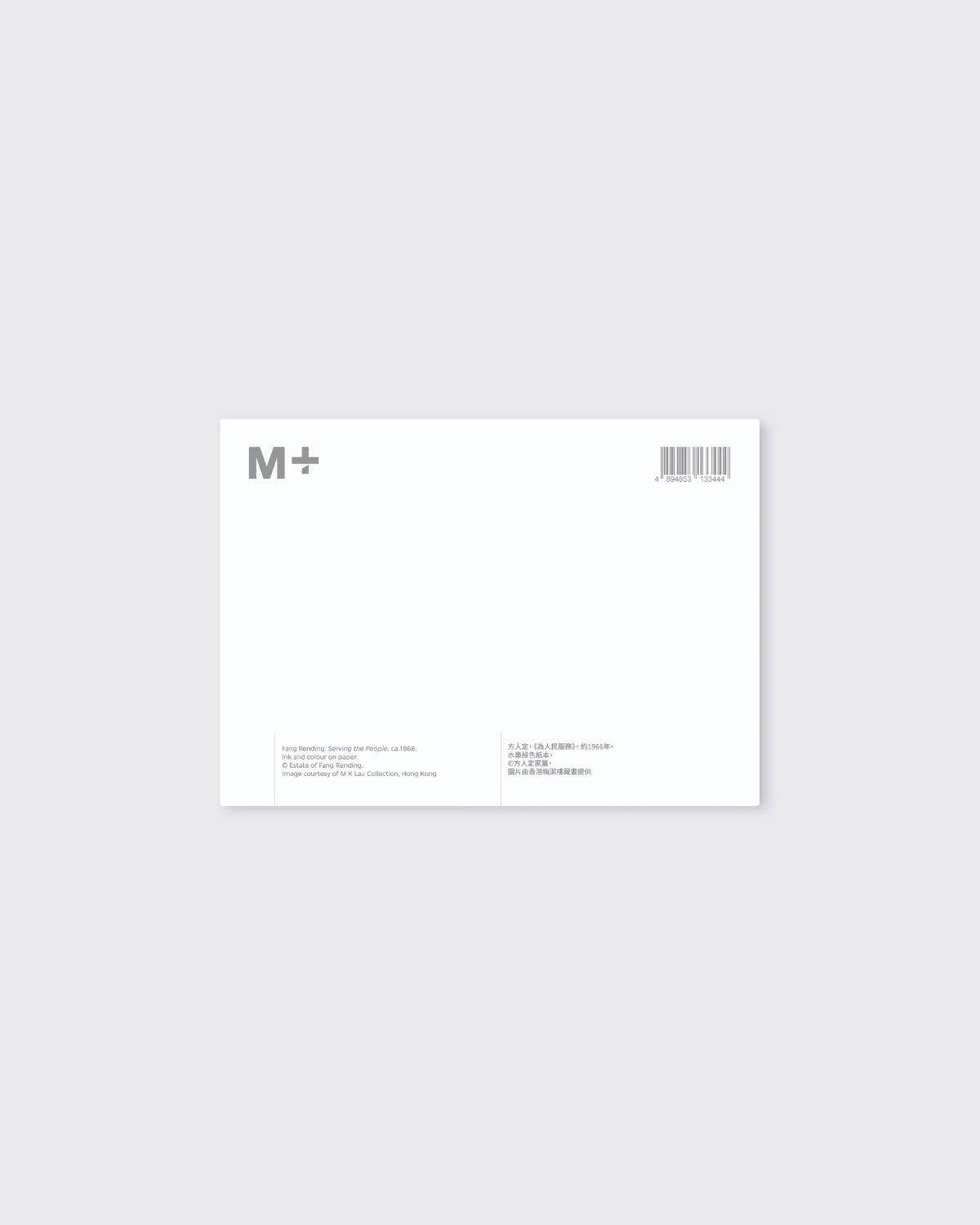 Fang Rending 'Serving the People' Postcard, , large