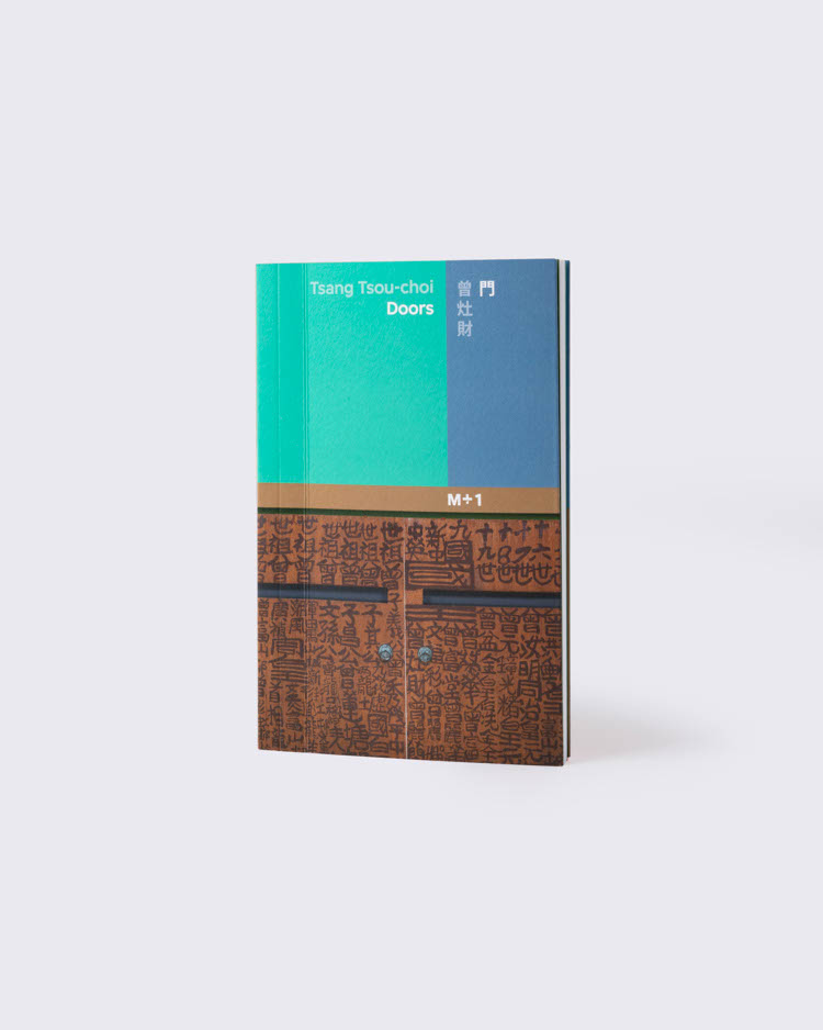 'M+1 Book Series' Tsang Tsou-Choi: Doors