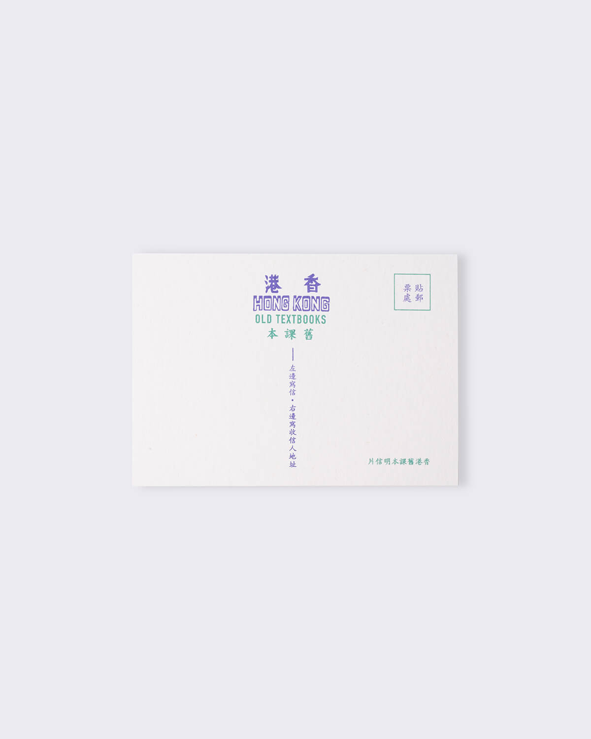 舊課本明信片，生日快樂男