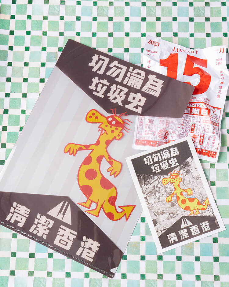 許敬雅《「清潔香港：切勿淪為垃圾虫」海報》明信片