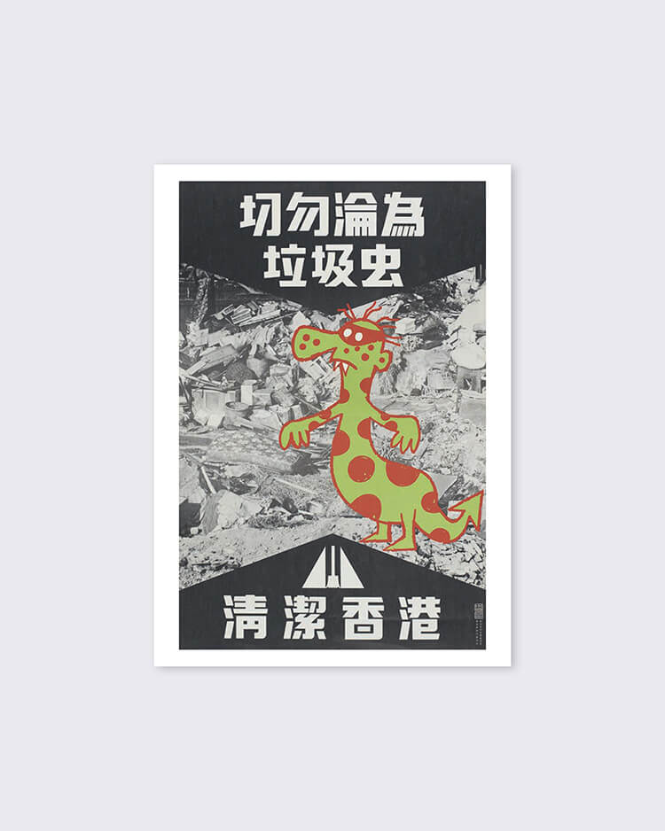 Arthur Hacker 'Poster, Clean Hong Kong: Don't Become The Lap Sap Chung' Postcard