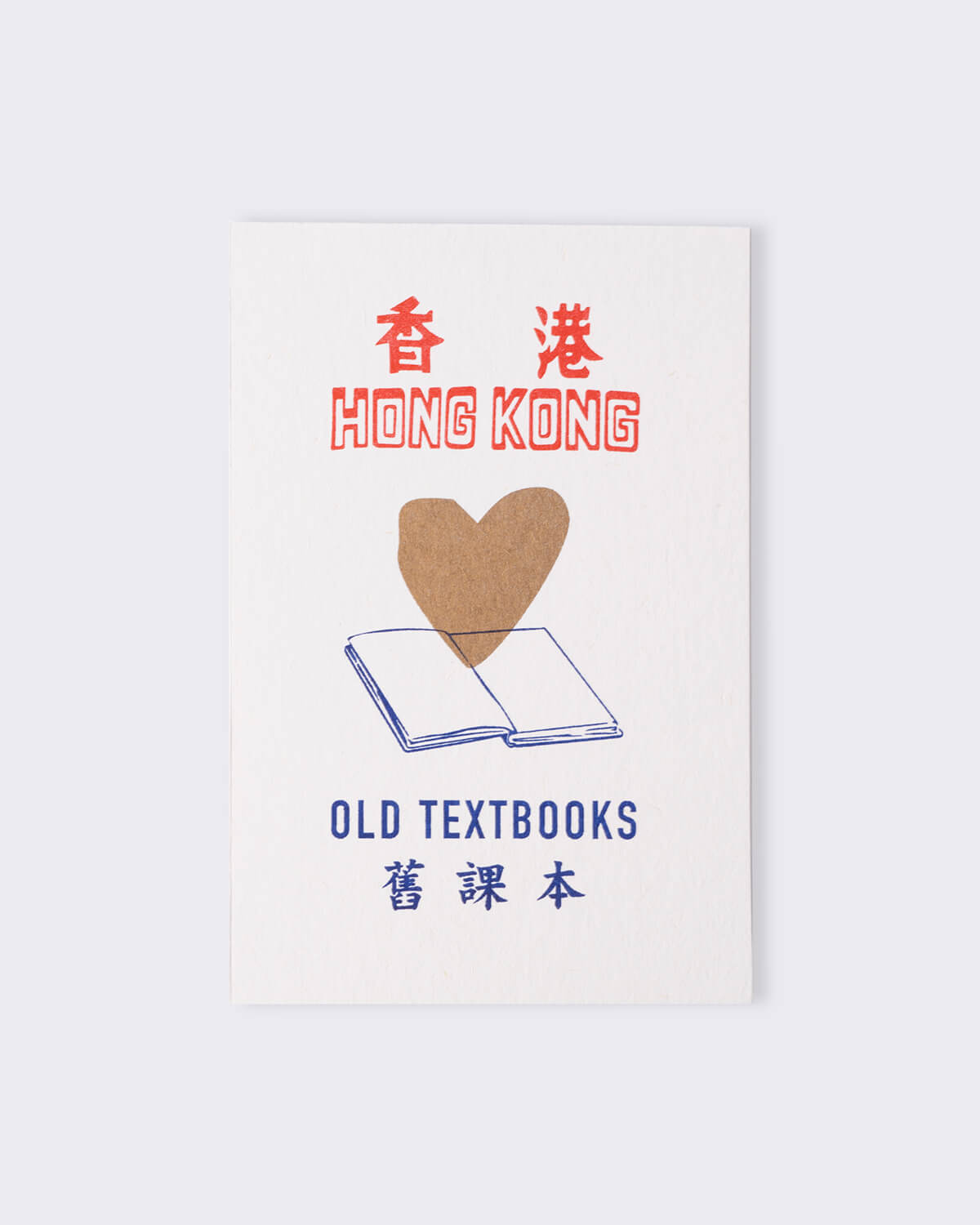 舊課本明信片，香港舊課本