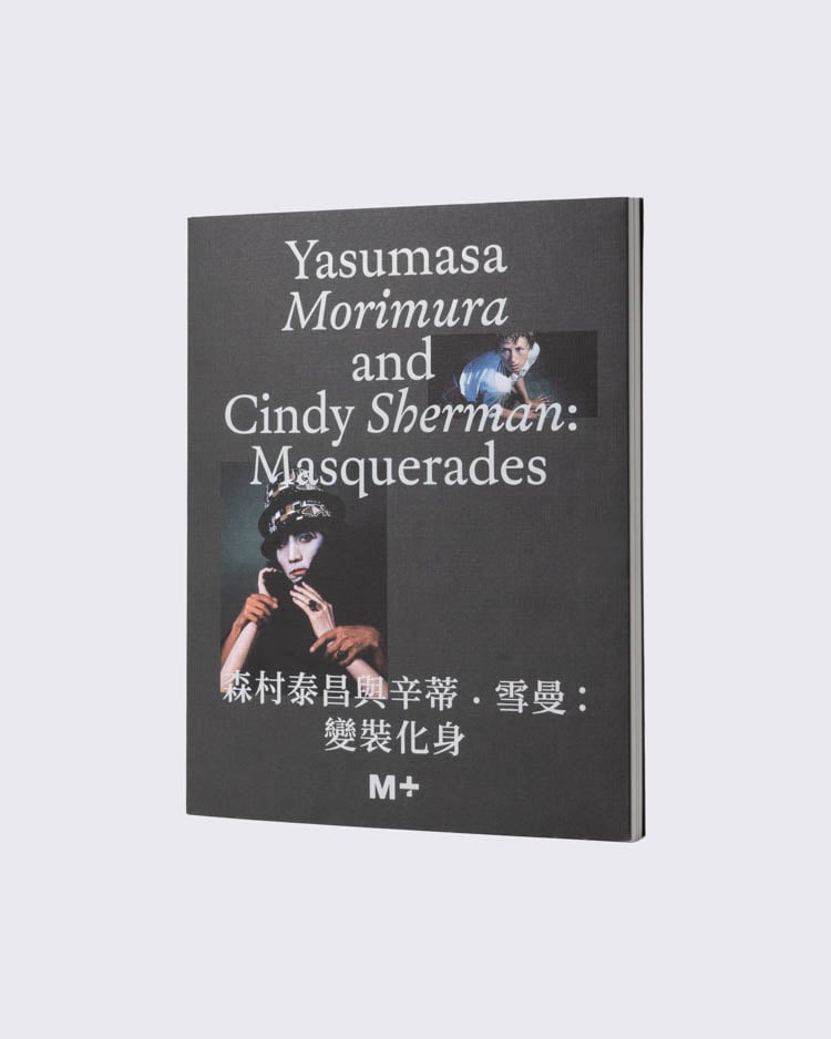 森村泰昌與辛蒂 &middot; 雪曼：變裝化身