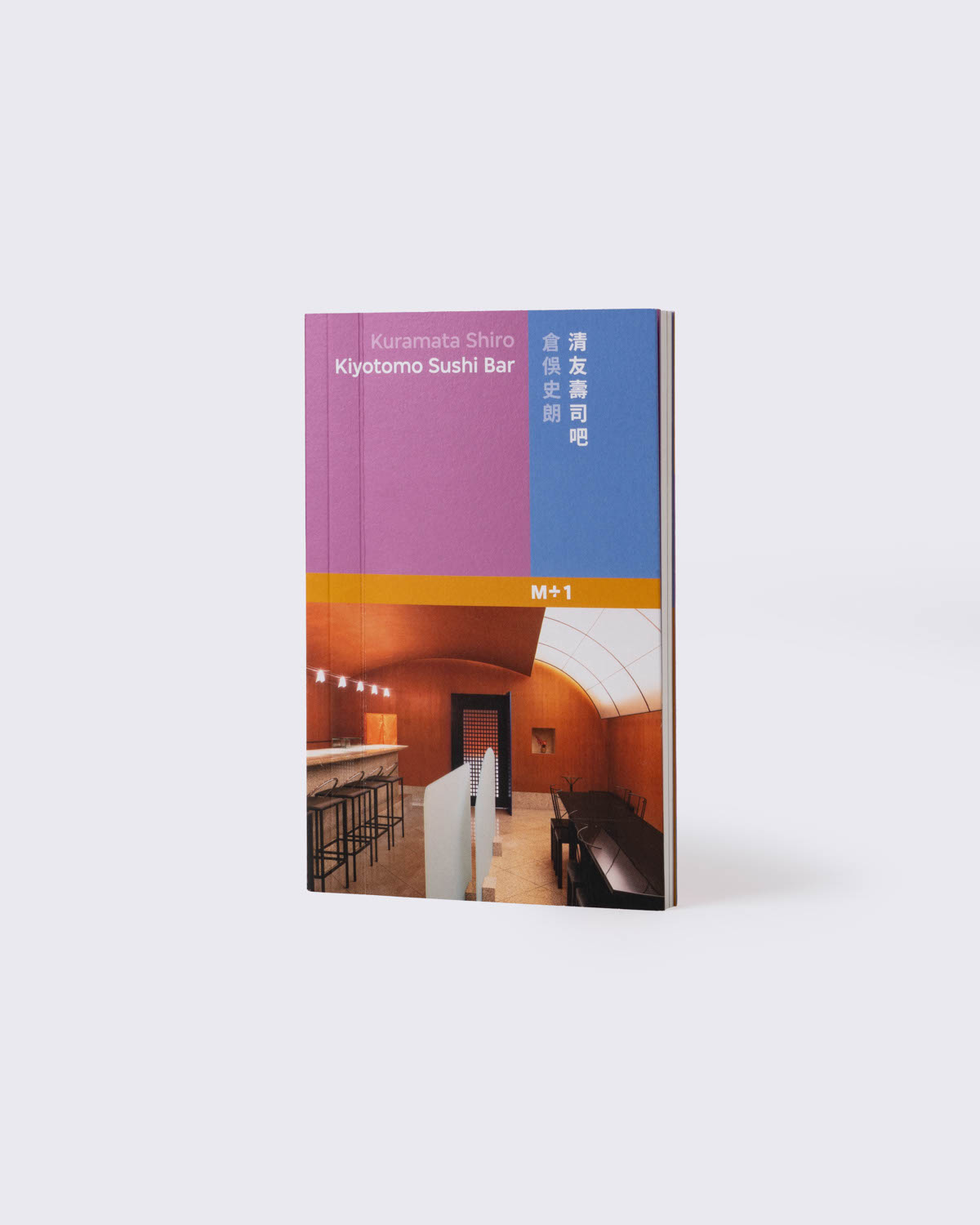 「M+1系列」倉俁史朗：清友壽司吧, , large