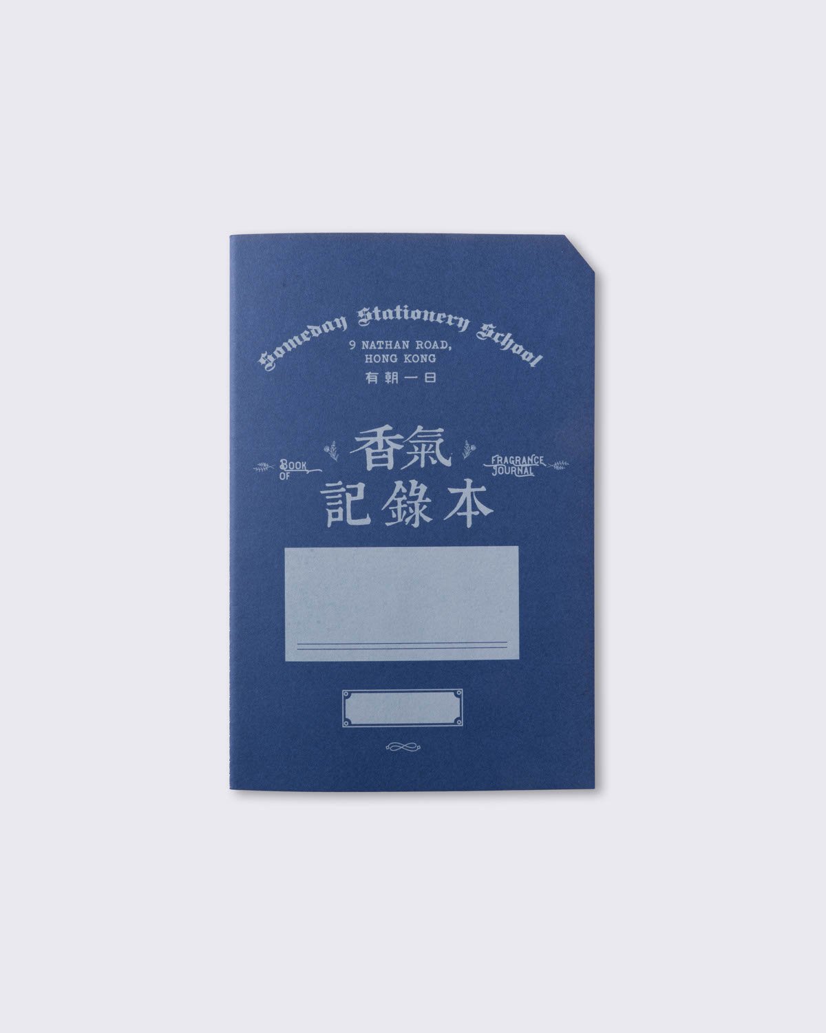 有朝一日 • 文房具《香氣記錄本》, , large