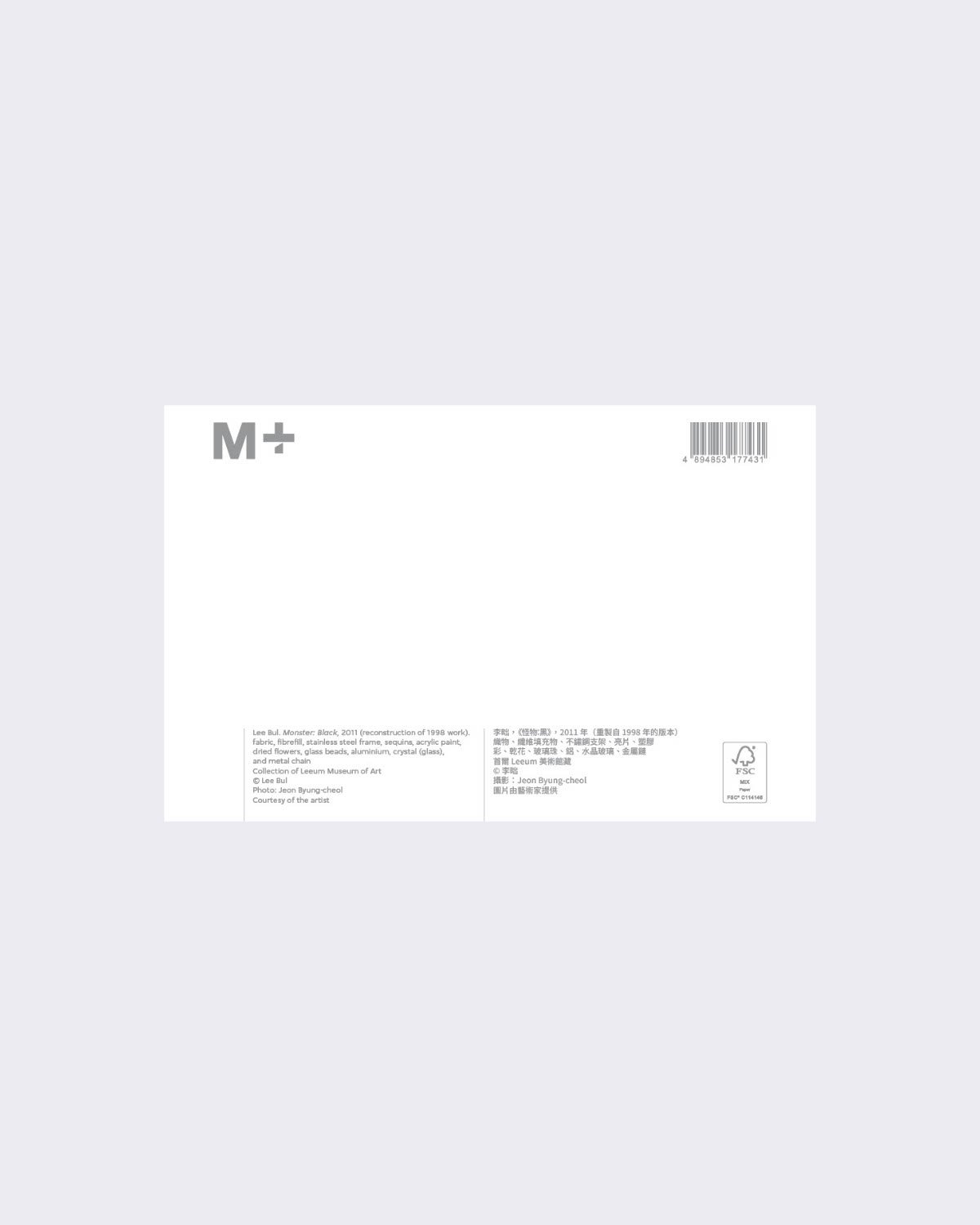 李昢明信片, 《怪物：黑》, large