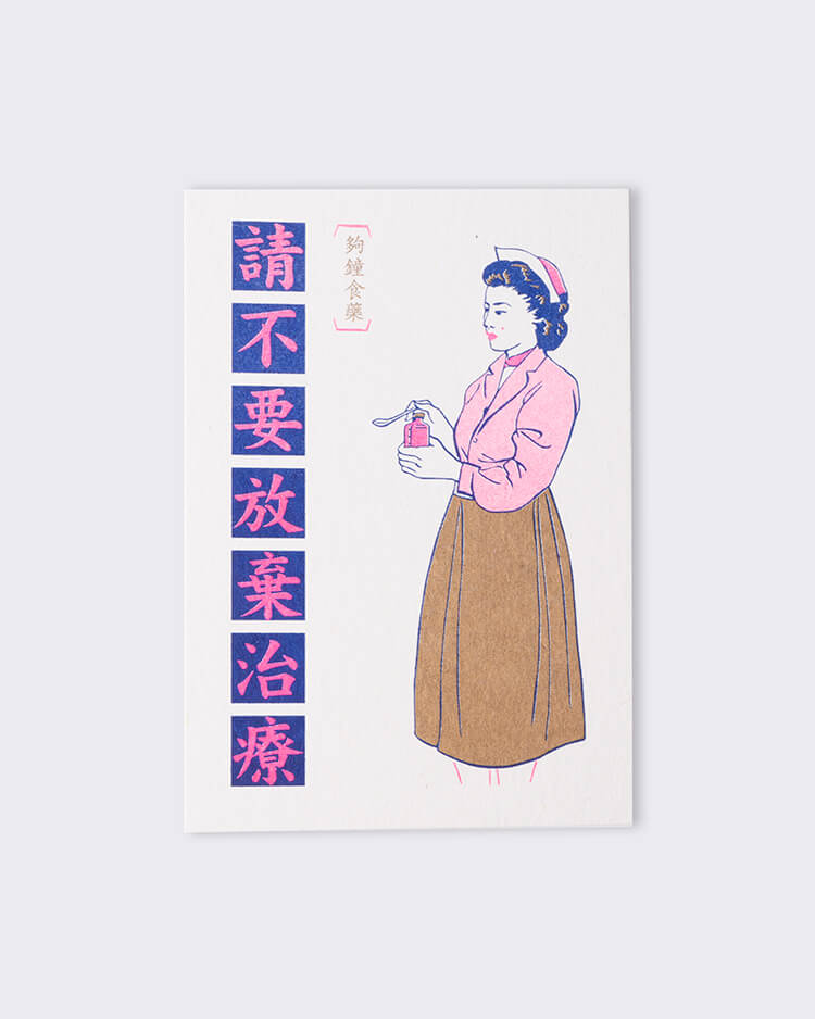 Old Textbooks Postcard, 請不要放棄治療