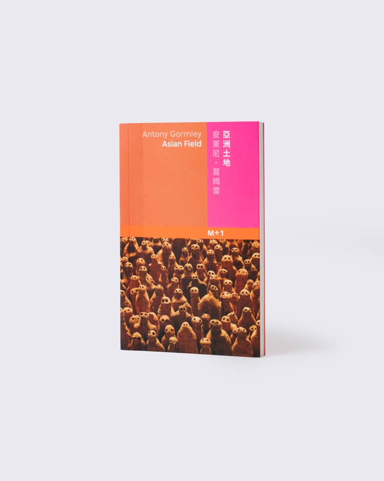 「M+1系列」安東尼．葛姆雷：亞洲土地